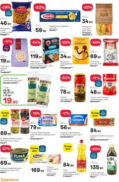 Рукавичка акції дійснийкції з 16.04.2026 | Сторінка: 11 | Товари: Соус, Лосось, Оливки, Борошно