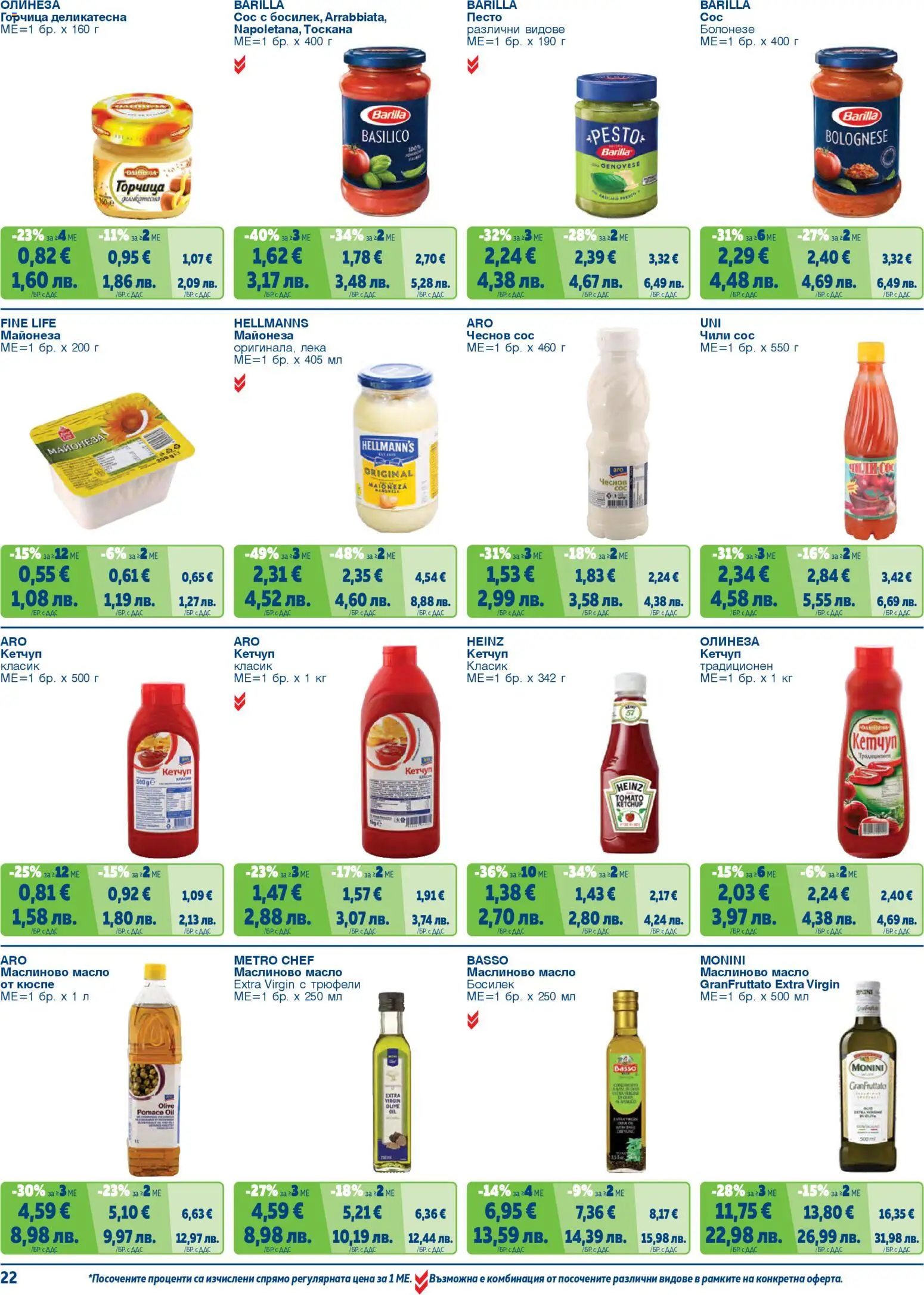 {H1} | Страница: 22 | Продукти: Масло, Чили, Горчица, Босилек