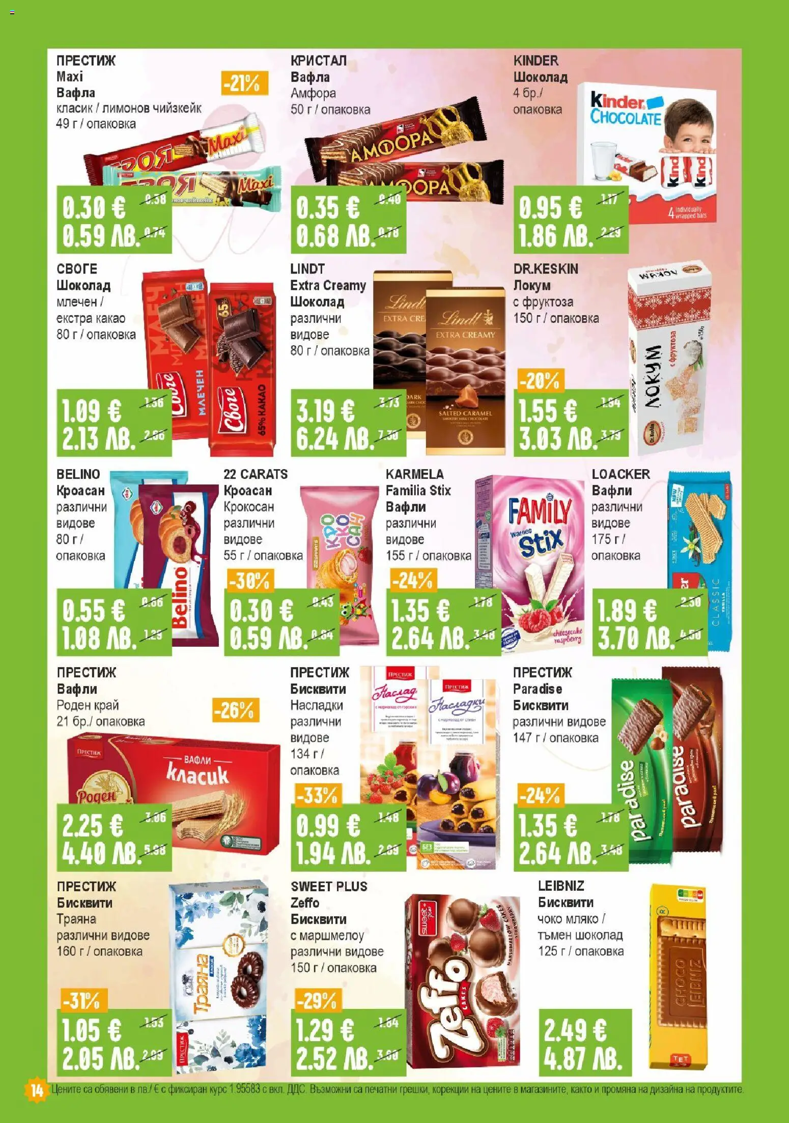 {H1} | Страница: 14 | Продукти: Мляко, Кроасан, Бисквити, Lit pour bébés