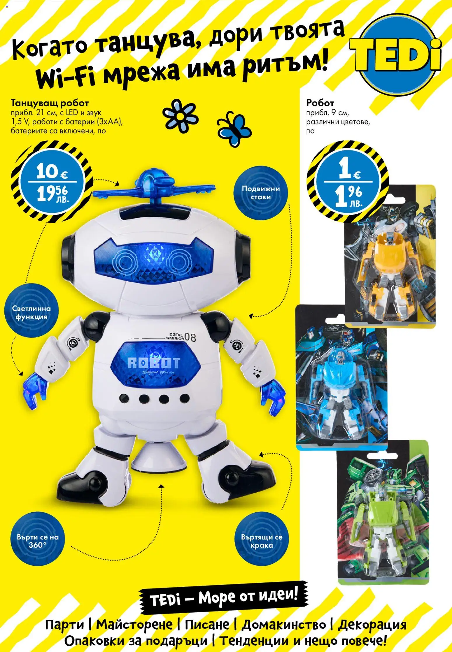 {H1} | Страница: 15 | Продукти: Мрежа, Робот, Батерии, Декорация