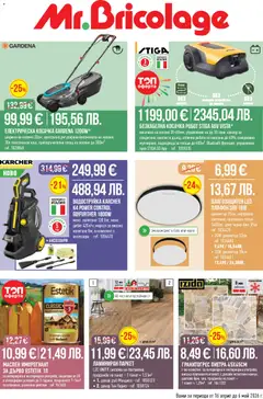 Преглед на Mr.Bricolage брошура - Офертите са валидни от 16.04.2026