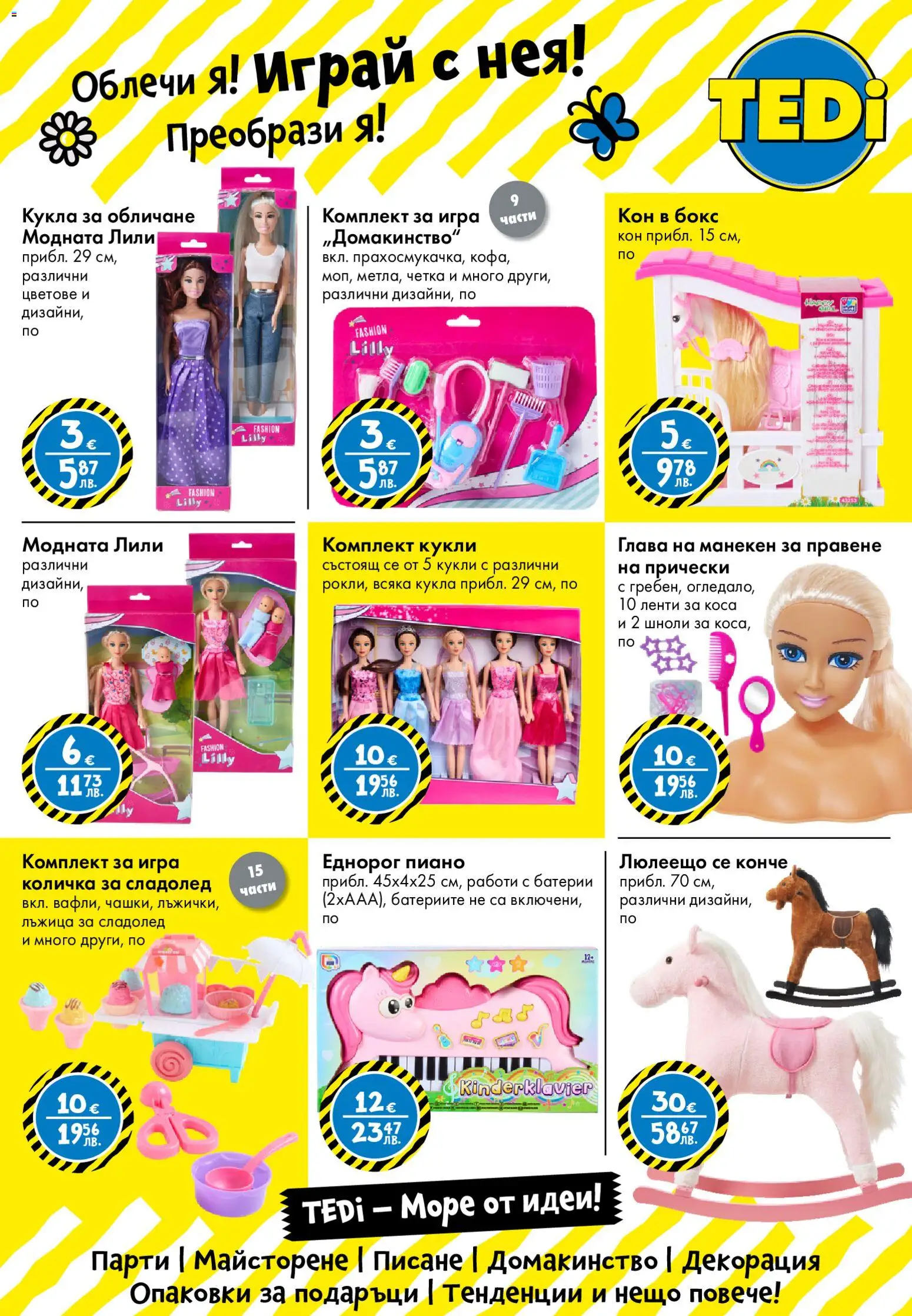 {H1} | Страница: 20 | Продукти: Количка, Кукла, Сладолед, Батерии