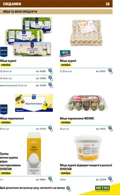 Metro акції дійснийкції з 01.01.2026 | Сторінка: 16 | Товари: Яйця