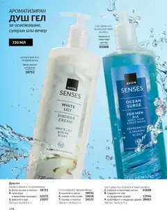Преглед на AVON каталог 04 - Офертите са валидни от 01.04.2026 | Страница: 186 | Продукти: Чай, Нар, Босилек, Душ