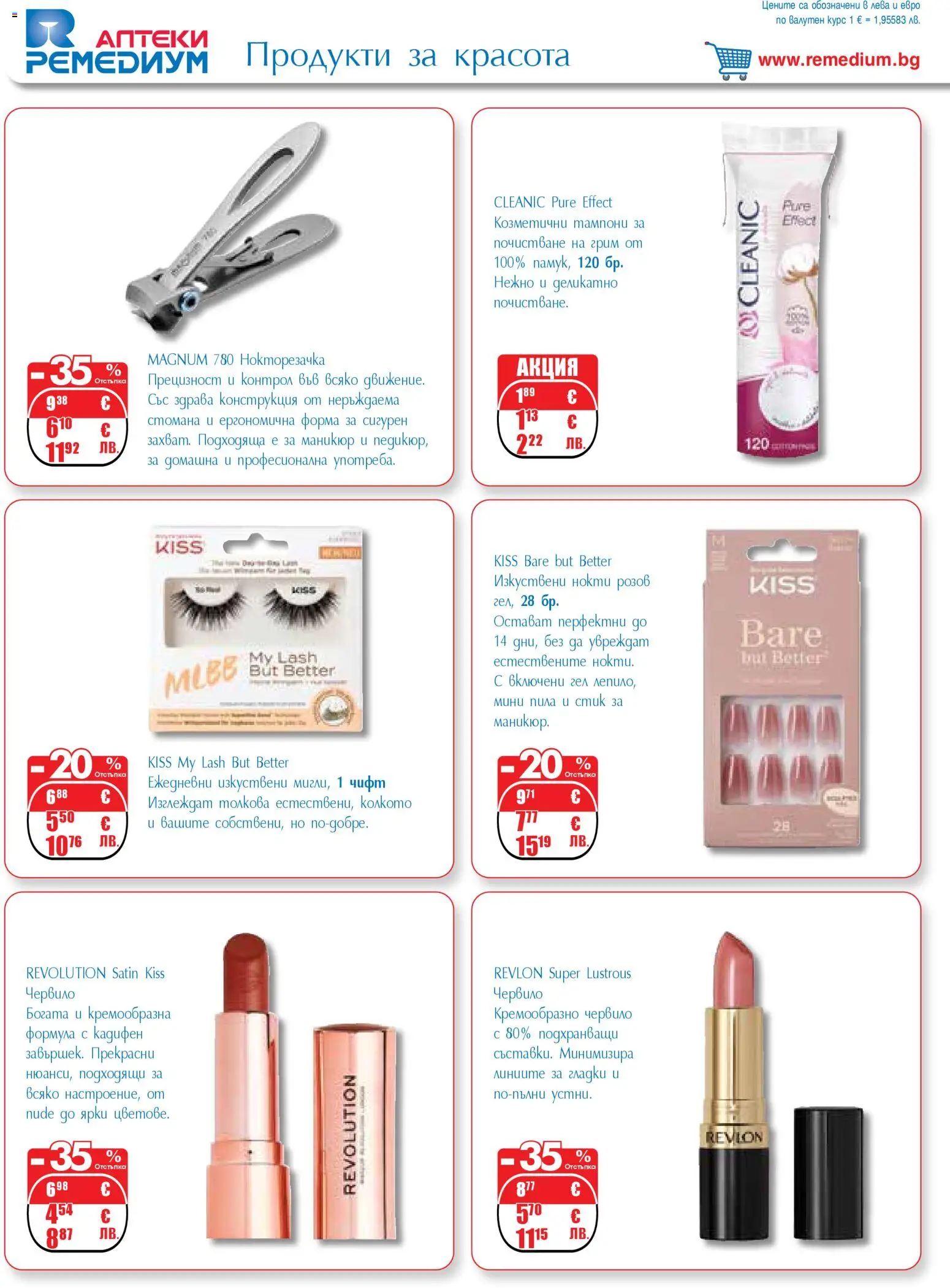 {H1} | Страница: 44 | Продукти: Нокторезачка, Тампони, Пила, Грим