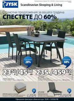 Преглед на JYSK брошура - Офертите са валидни от 27.04.2026