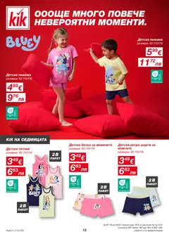 Преглед на Kik брошура - Офертите са валидни от 27.04.2026 | Страница: 18 | Продукти: Потник, Бельо, Пижама, Шорти