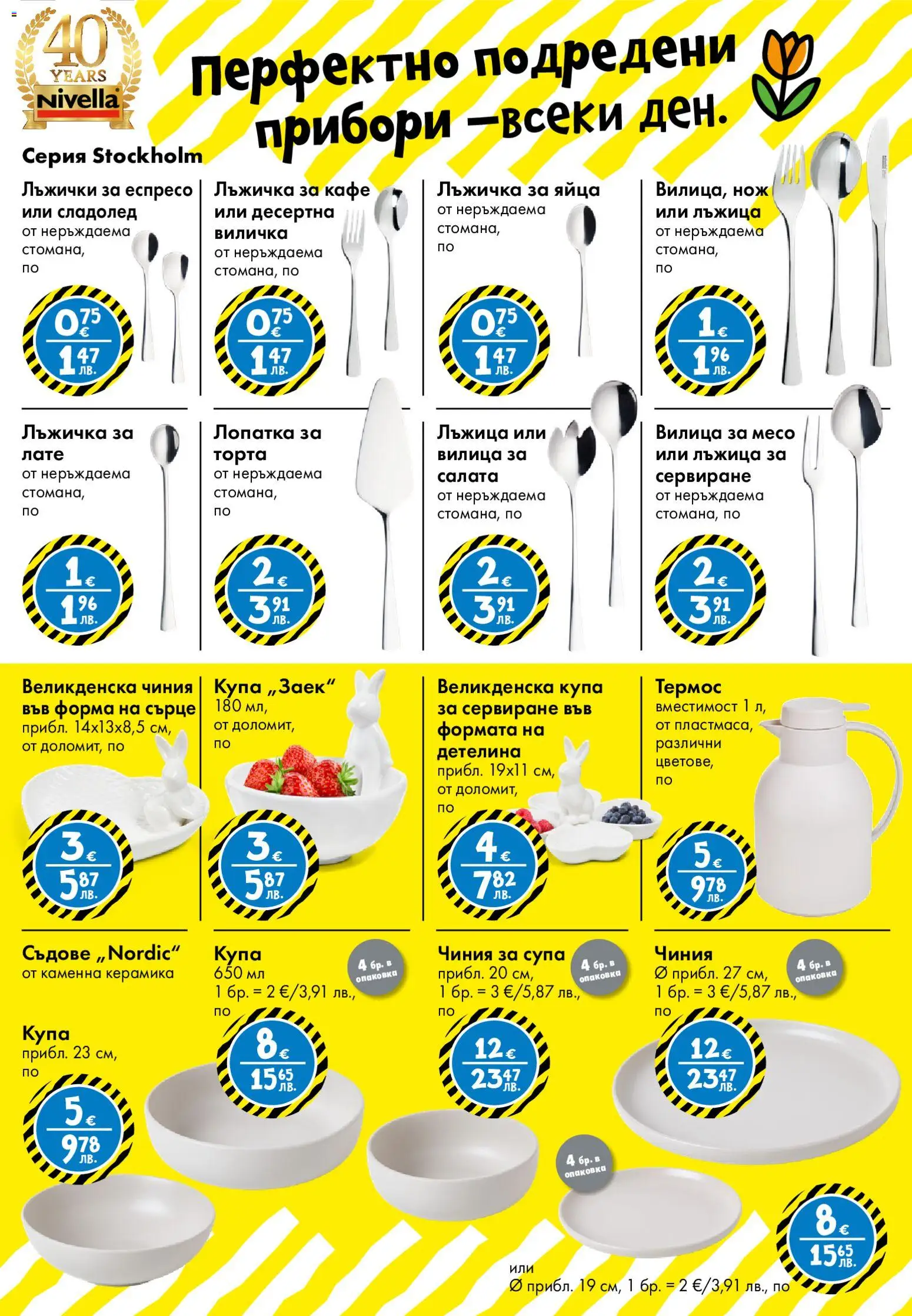 {H1} | Страница: 7 | Продукти: Термос, Прибори, Сладолед, Купа