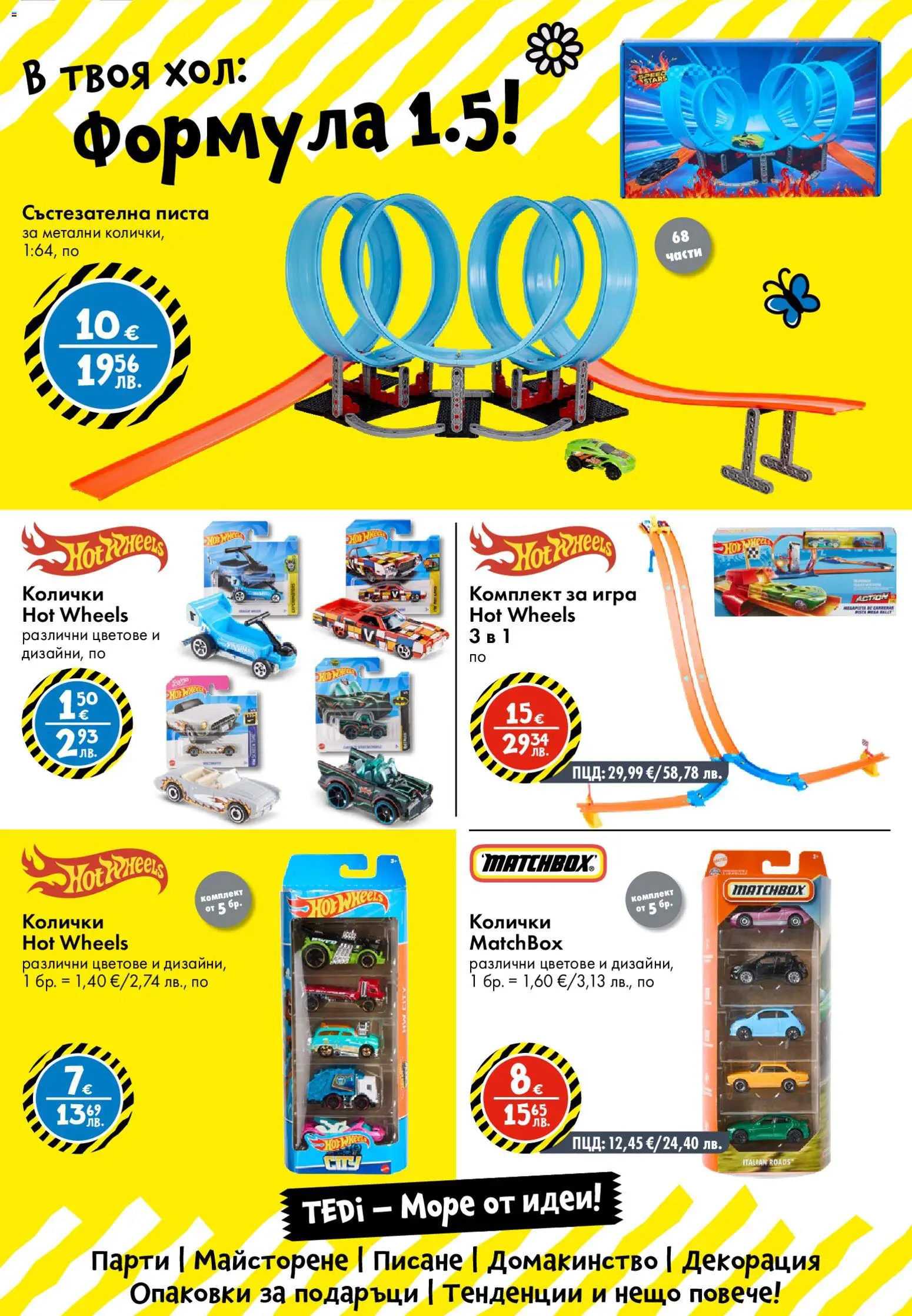 {H1} | Страница: 14 | Продукти: Игра, Декорация