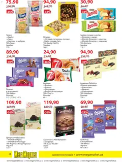 Мегамаркет акції дійснийкції з 01.04.2026 | Сторінка: 8 | Товари: Шоколад, Сметана, Крем, Малина