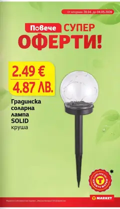 Преглед на T Market Cедмична брошура - Офертите са валидни от 28.04.2026 | Страница: 29 | Продукти: Соларна лампа, Круша, Лампа