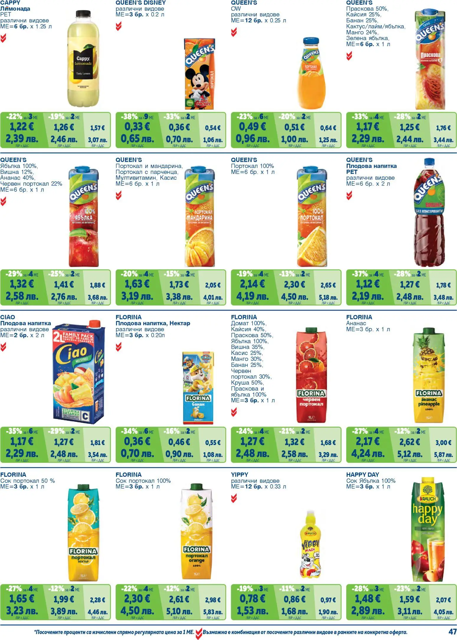 {H1} | Страница: 47 | Продукти: Портокал, Манго, Лимонада, Напитка