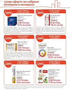 Преглед на SOpharmacy брошура - Офертите са валидни от 01.05.2026 | Страница: 18