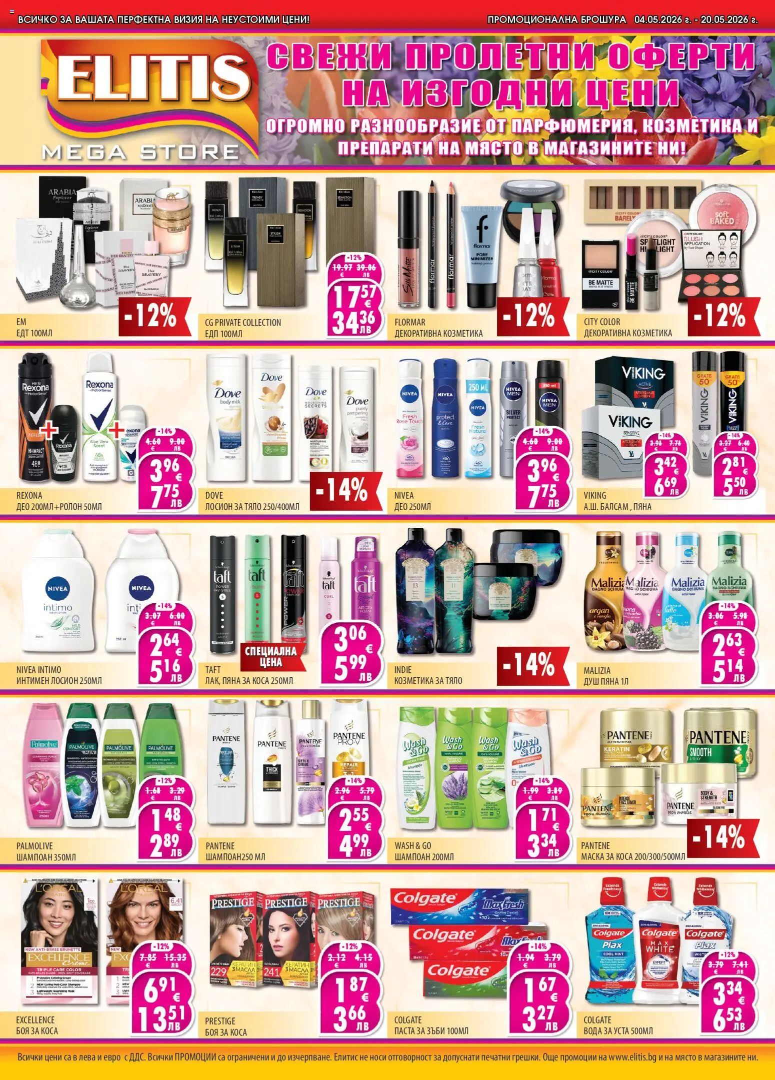 {H1} | Страница: 1 | Продукти: Шампоан, Маска, Вода за уста, Вода