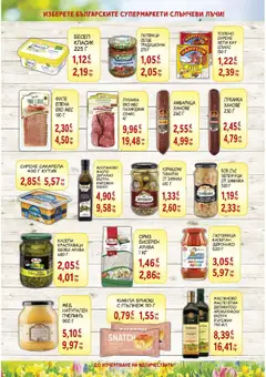 Преглед на Оферти - Всичко, от което се нуждаете на едно място в Супермаркети Слънчеви мечти с валидност до 30.04.2026 - Офертите са валидни от 15.04.2026 | Страница: 4