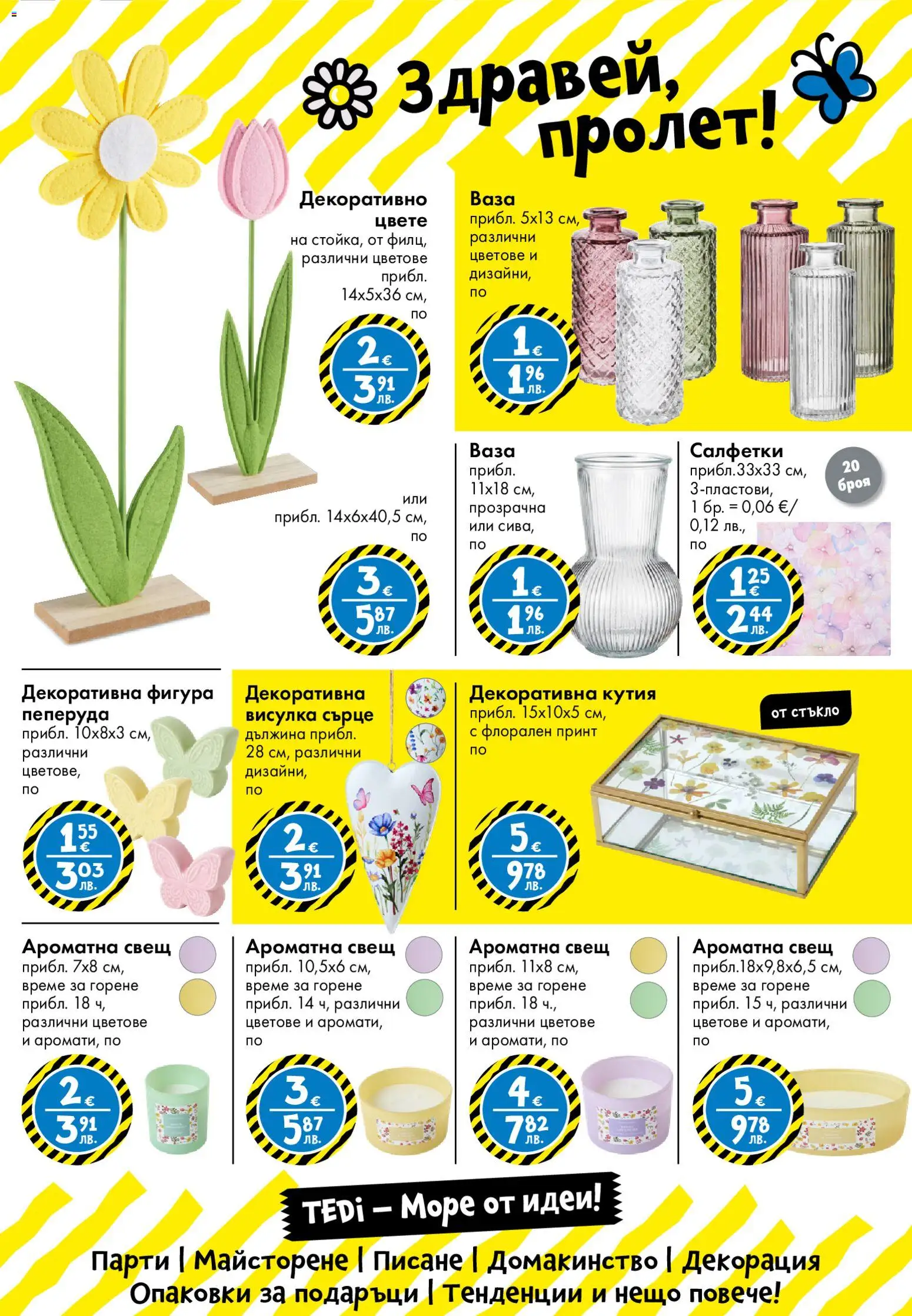 {H1} | Страница: 25 | Продукти: Декорация, Кутия, Ваза, Свещ