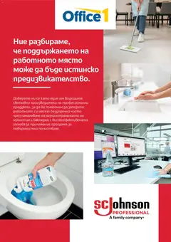 Преглед на Office 1 брошура - SC Johnson Professional - Офертите са валидни от 04.03.2026