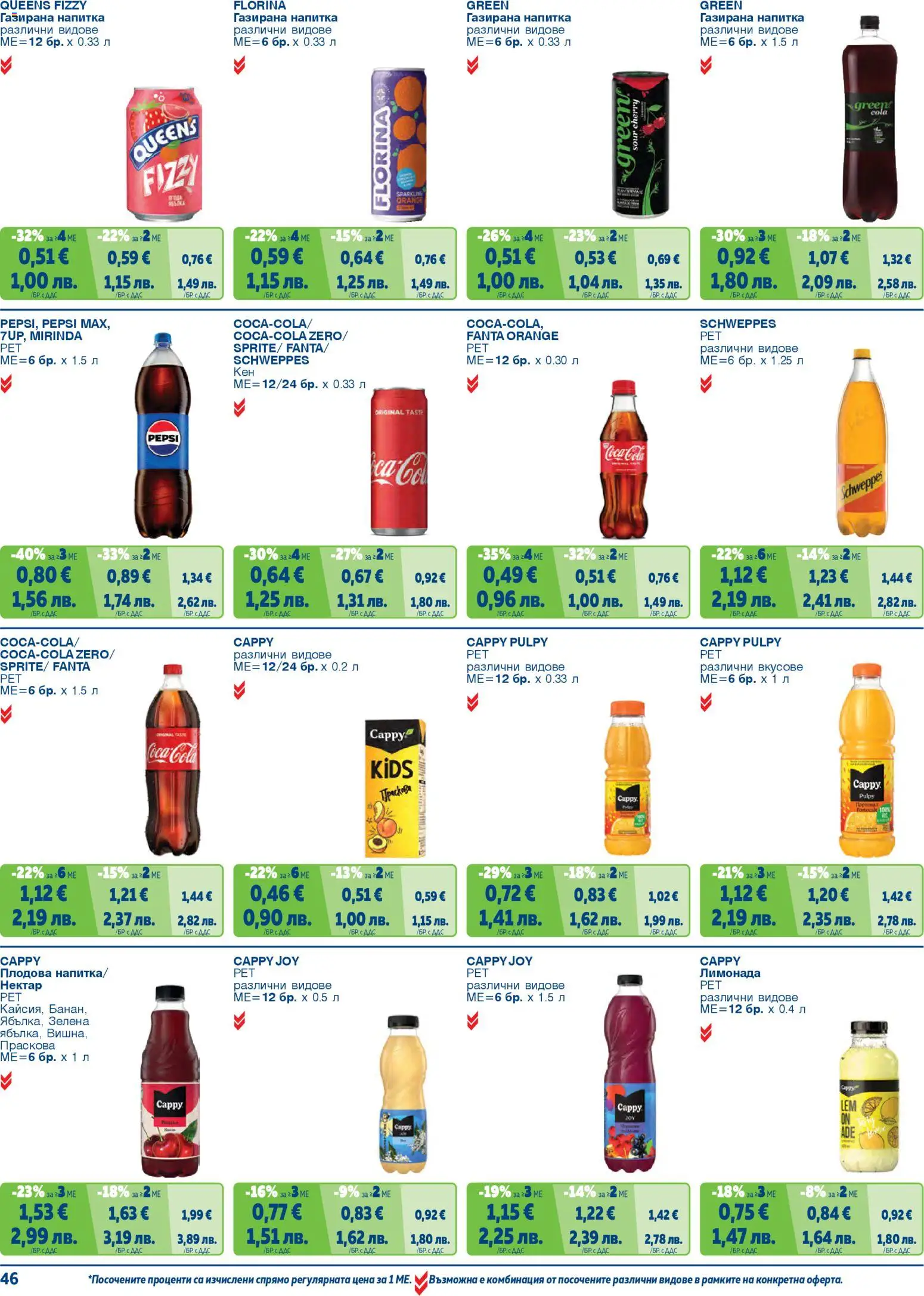 {H1} | Страница: 46 | Продукти: Праскова, Лимонада, Напитка