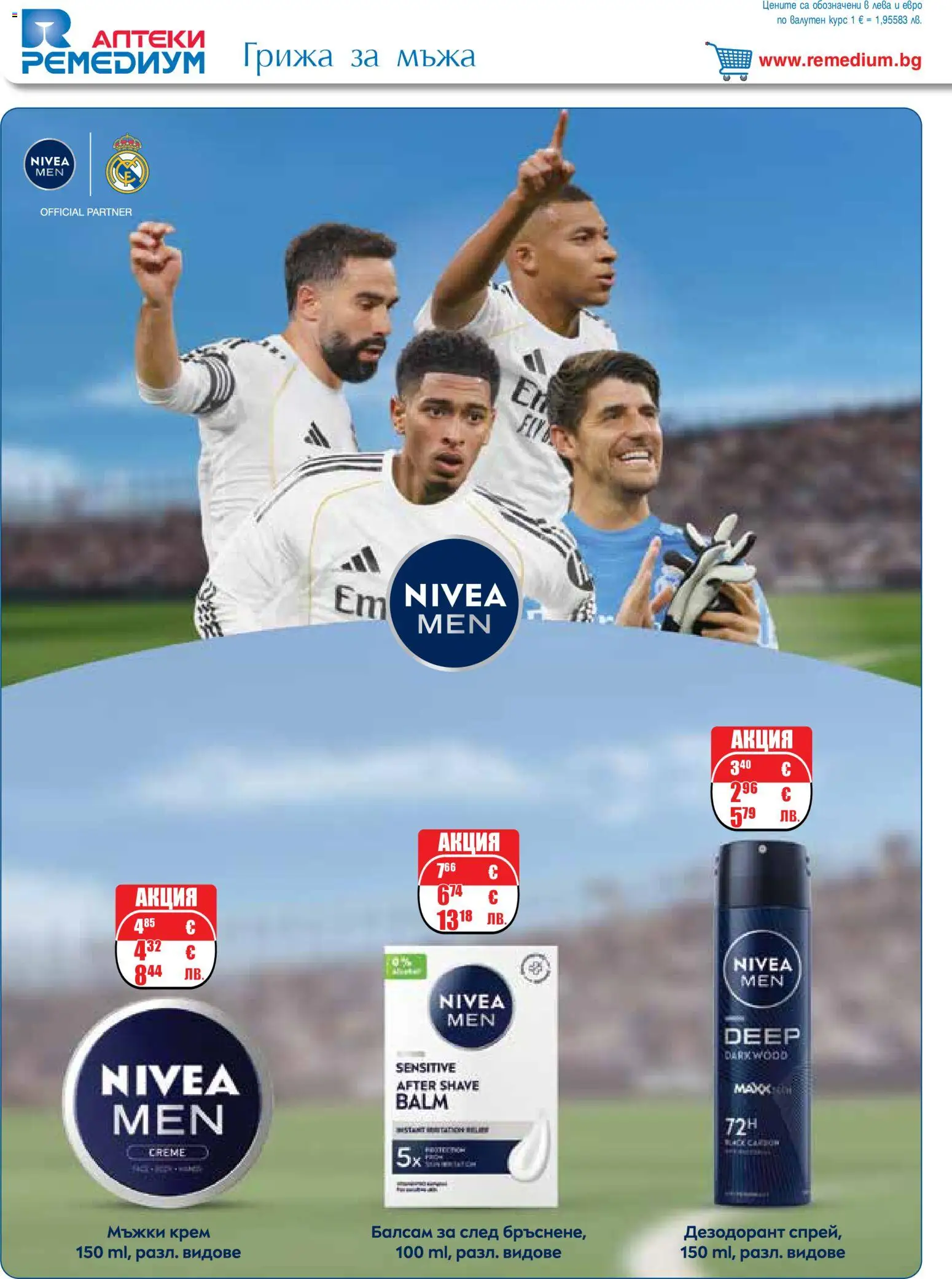 {H1} | Страница: 54 | Продукти: Балсам, Крем, Дезодорант