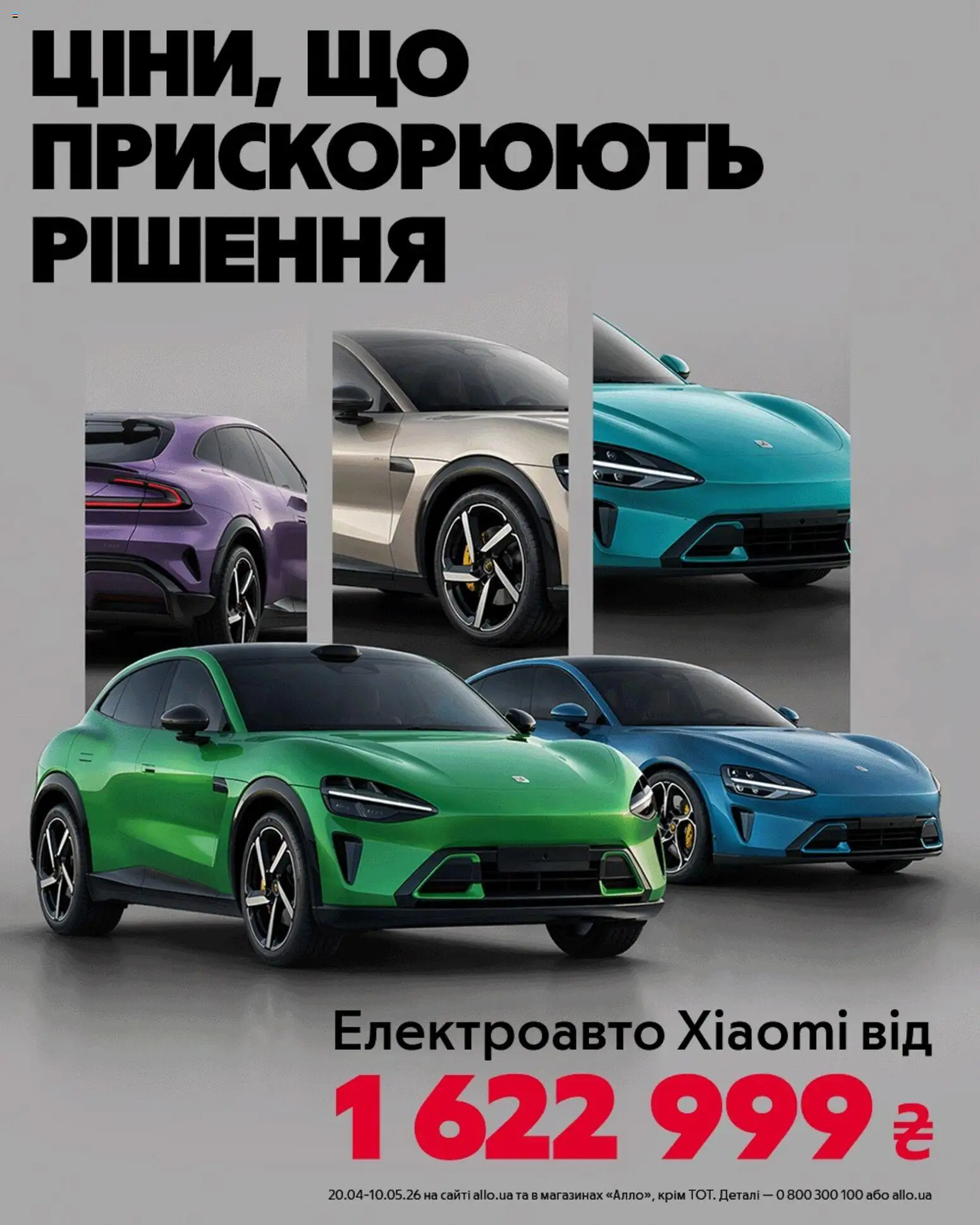 Алло Kаталог - дійснийкції з 29.04.2026 | Сторінка: 4