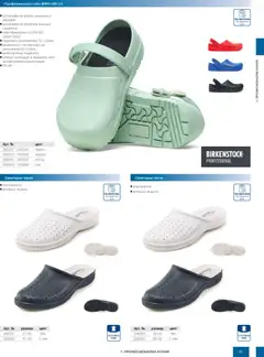 Преглед на METRO брошура - HoReCa решения 2026 - Офертите са валидни от 13.02.2026 | Страница: 61 | Продукти: Чехли