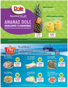  | Σελίδα: 22 | Προϊόντα: Μύδια, Γαρίδες, Φιλέτο, Γλώσσα