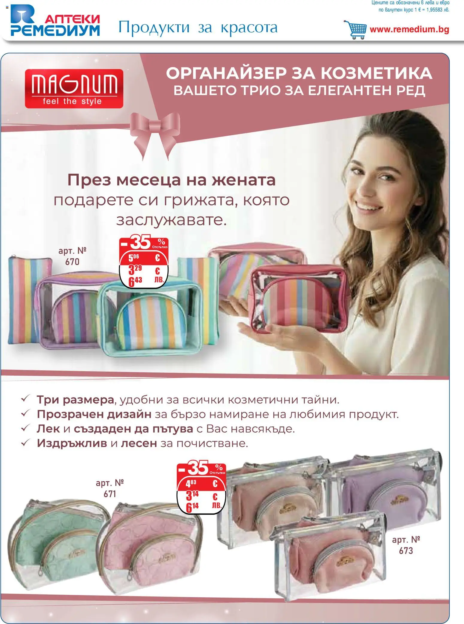 {H1} | Страница: 46 | Продукти: Органайзер