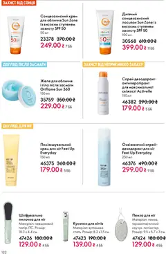 Oriflame акції дійснийкції з 20.04.2026 | Сторінка: 132 | Товари: Крем, Дезодорант, Пемза, Лосьйон
