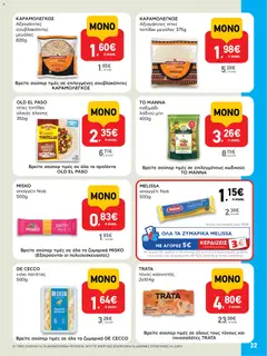  | Σελίδα: 22 | Προϊόντα: Πίτες, Τόνος