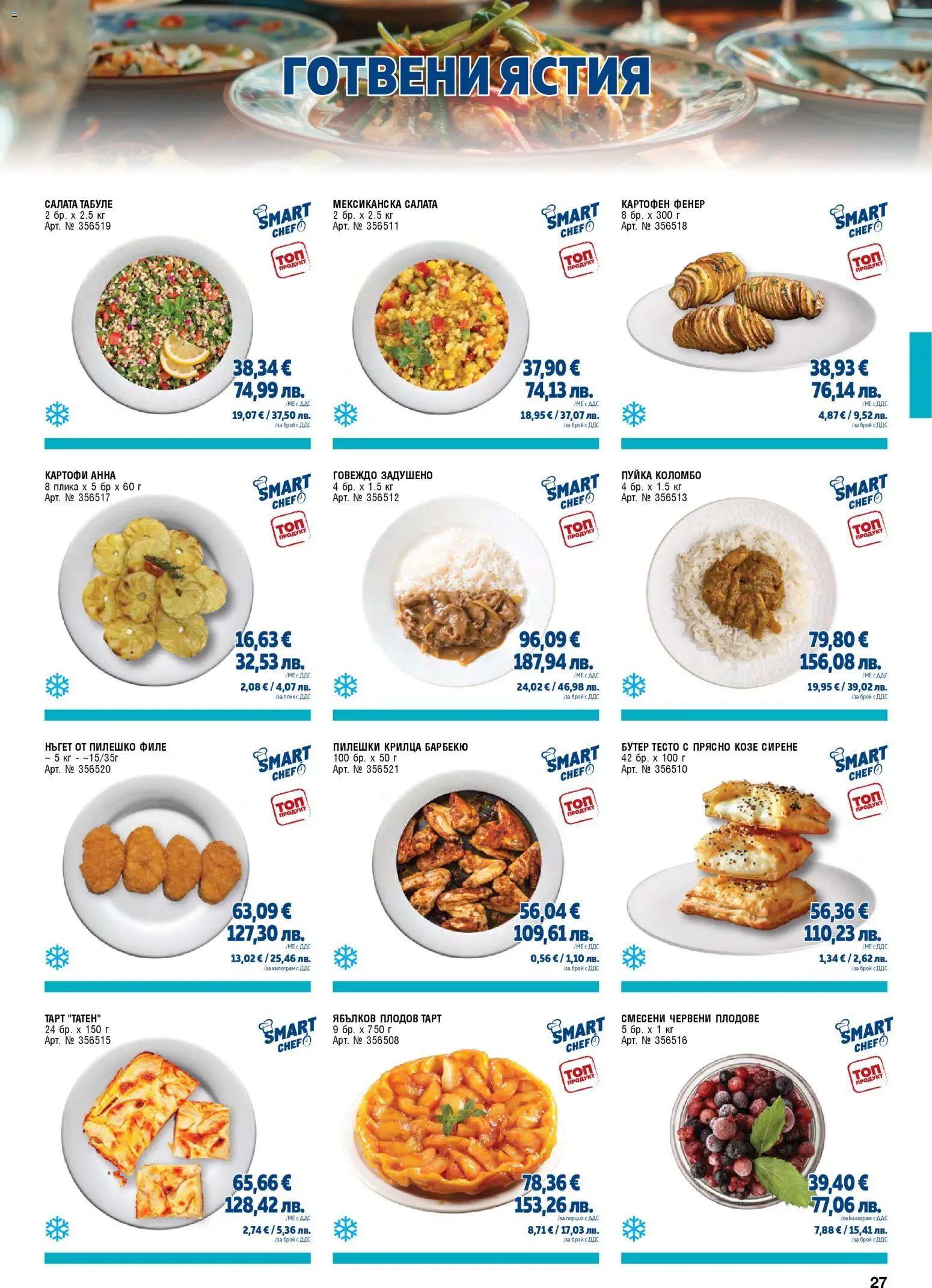 {H1} | Страница: 27 | Продукти: Плодове, Филе, Пилешко, Тесто