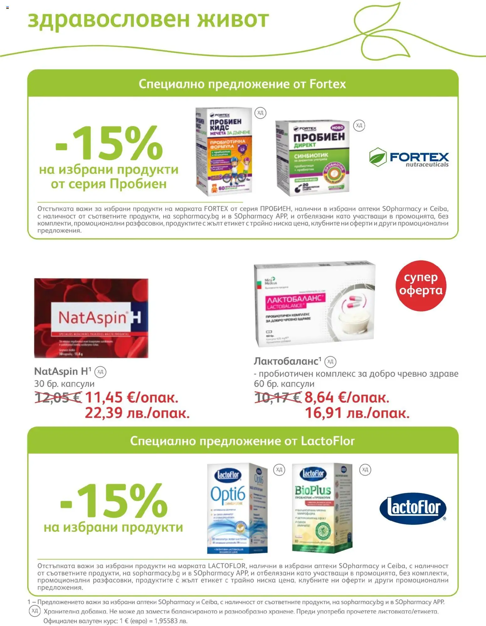 SOpharmacy брошура валидна от: 01.05.2026 ⏳ | България