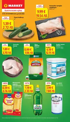 Преглед на T Market Cедмична брошура - Офертите са валидни от 28.04.2026