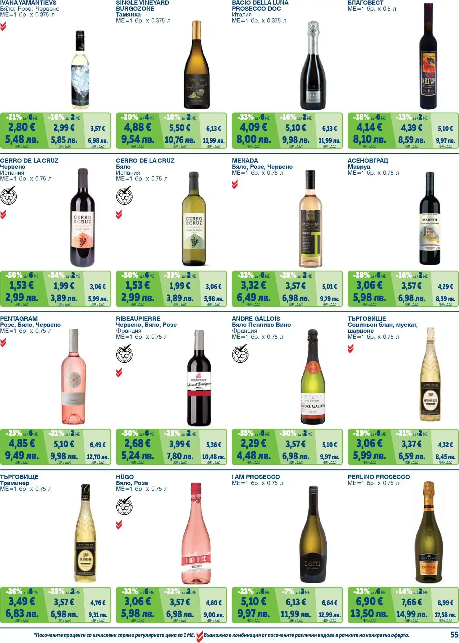 {H1} | Страница: 55 | Продукти: Вино