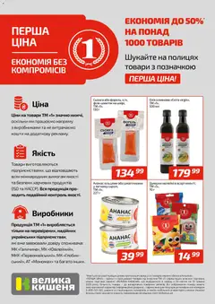 Велика кишеня акції дійснийкції з 23.04.2026