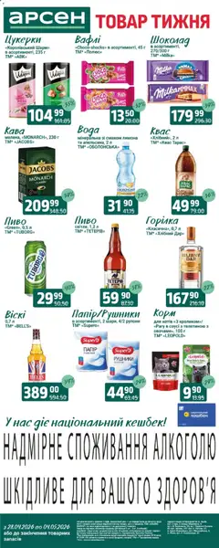 Арсен акції дійснийкції з 28.04.2026