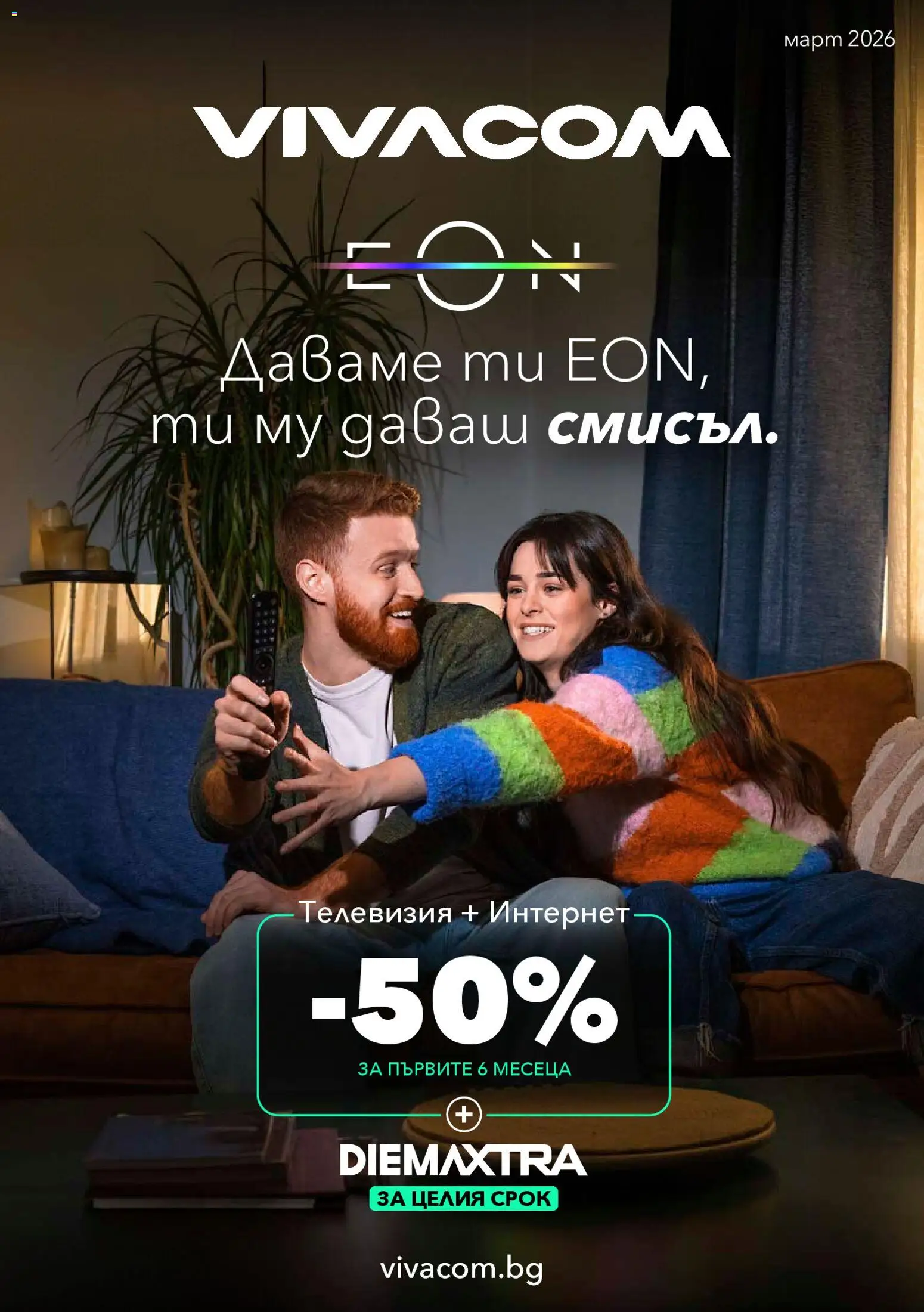 {H1} | Страница: 1 | Продукти: Телевизия