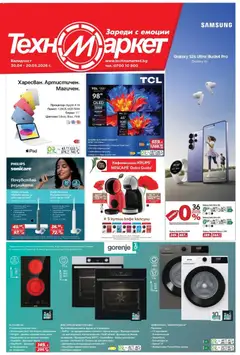 Преглед на Техномаркет брошура - Офертите са валидни от 30.04.2026