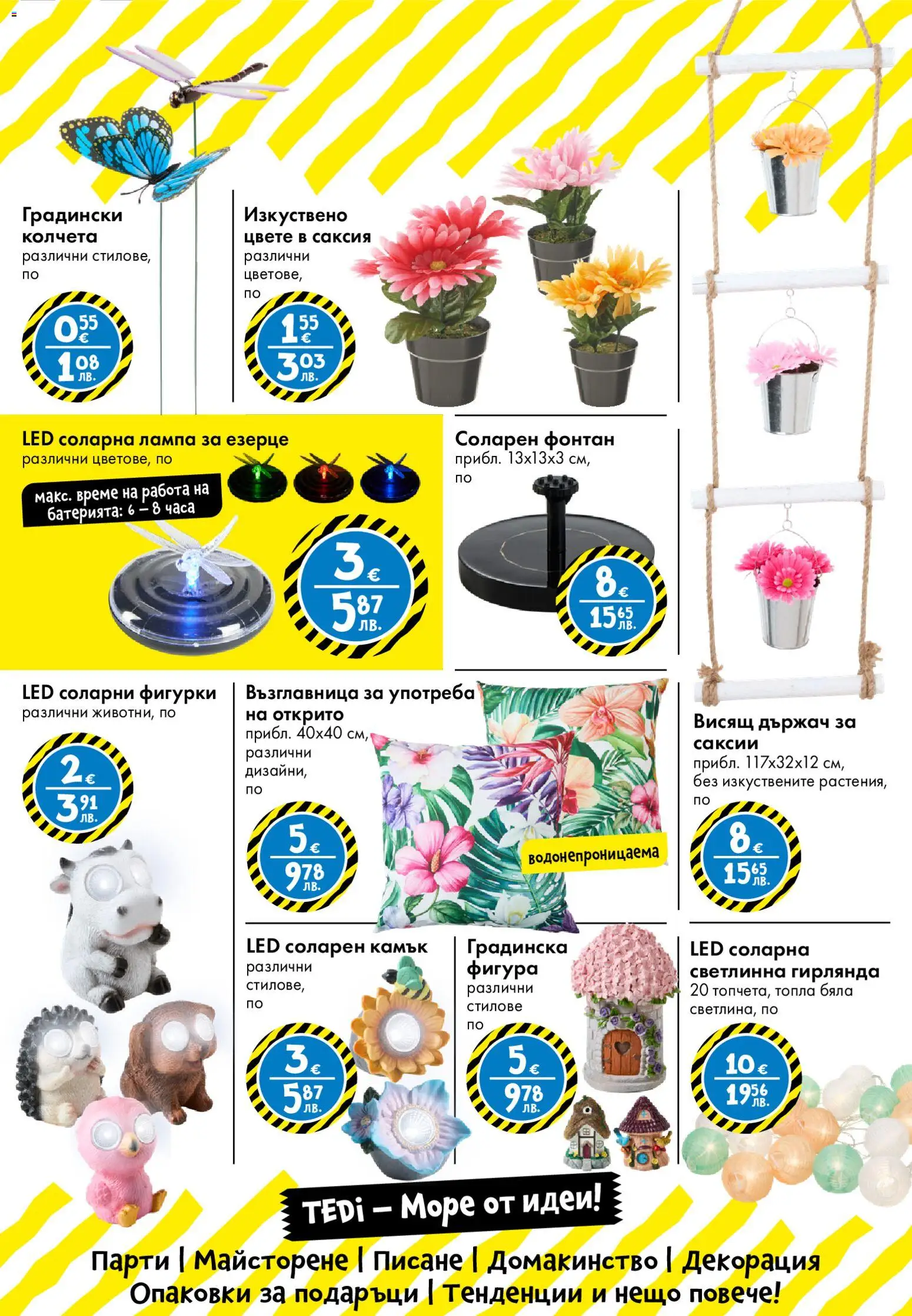 {H1} | Страница: 29 | Продукти: Декорация, Гирлянда, Саксия, Лампа