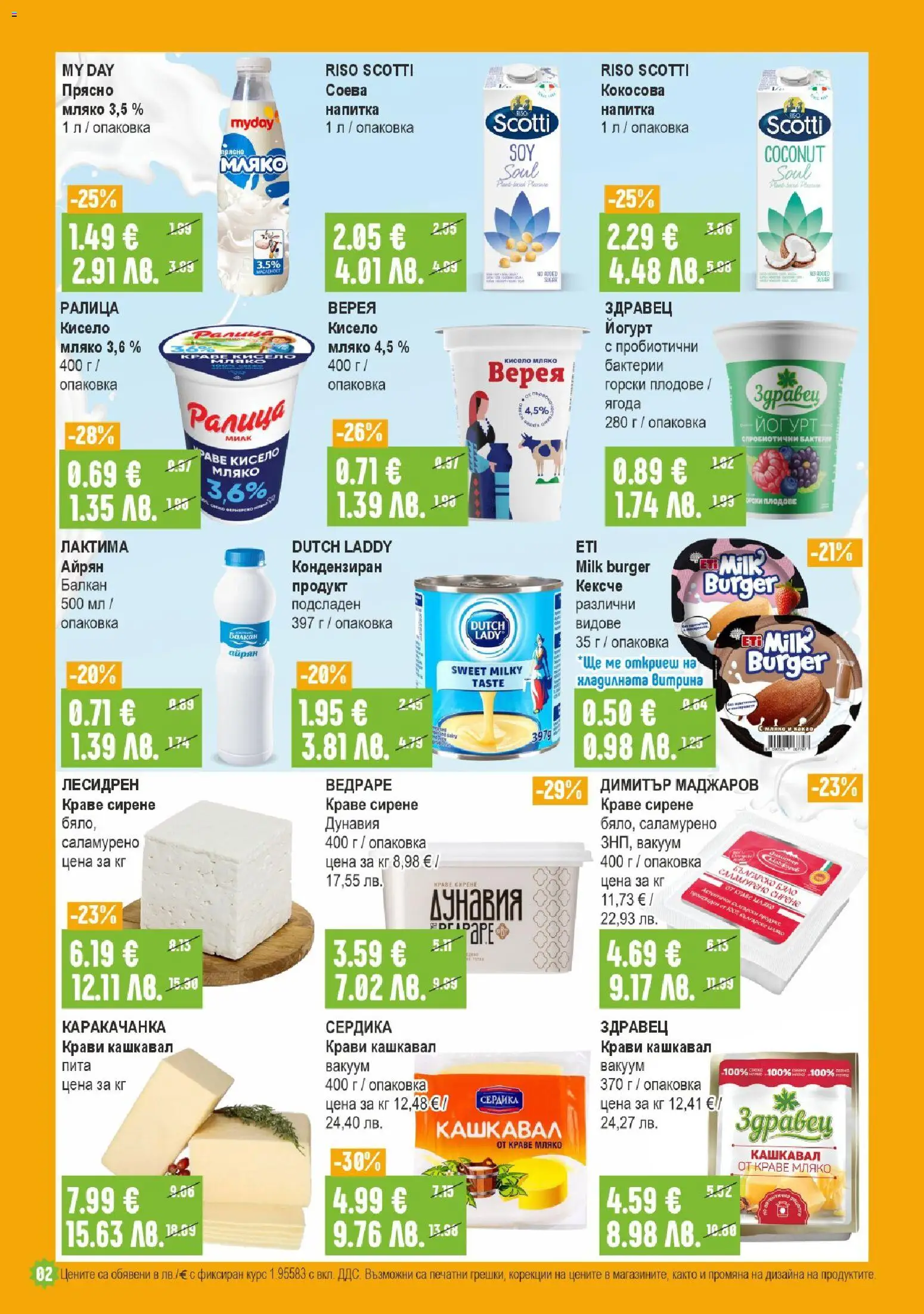 {H1} | Страница: 2 | Продукти: Краве, Мляко, Айрян, Напитка