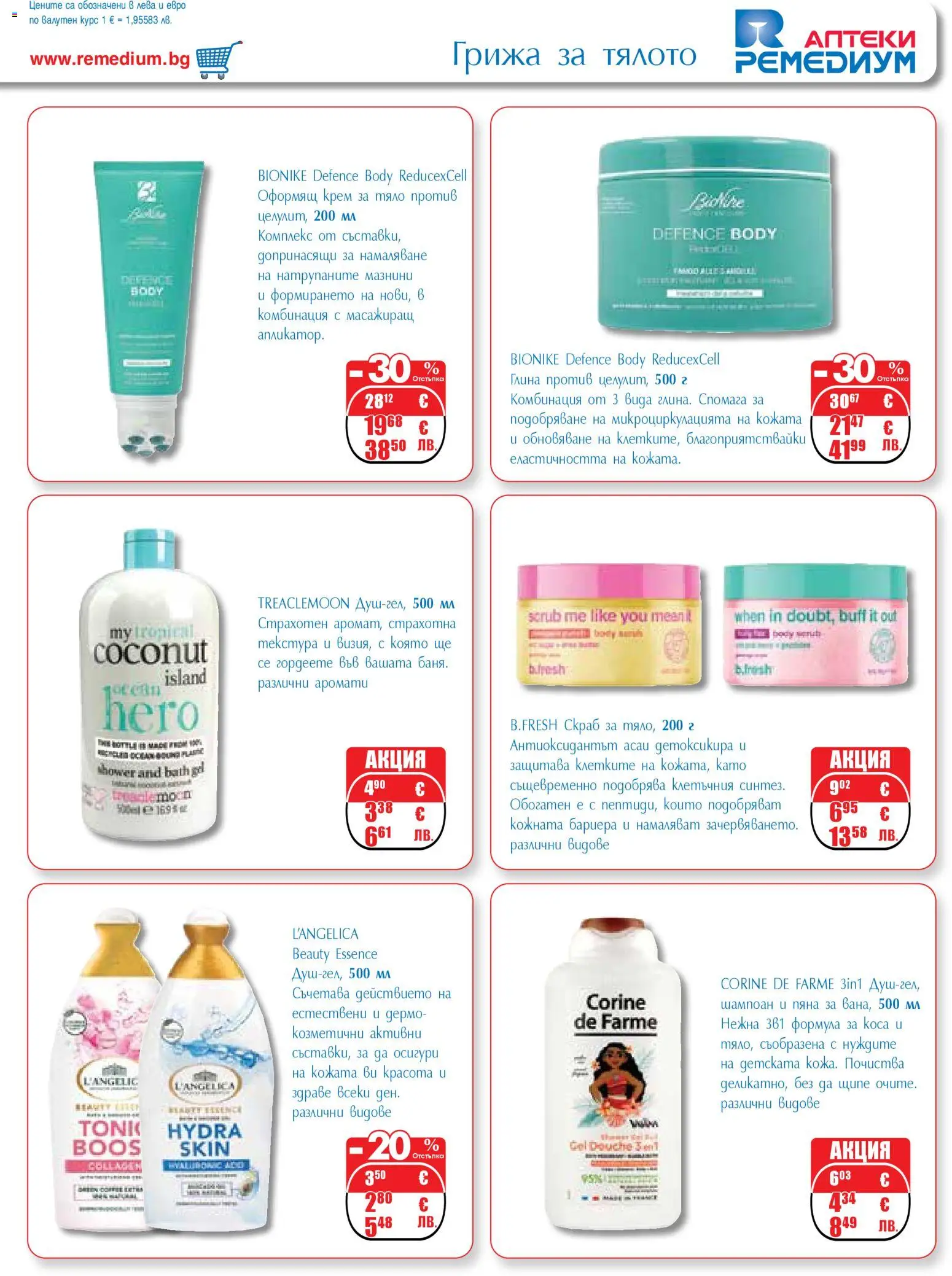 {H1} | Страница: 51 | Продукти: Шампоан, Крем, Крем за тяло