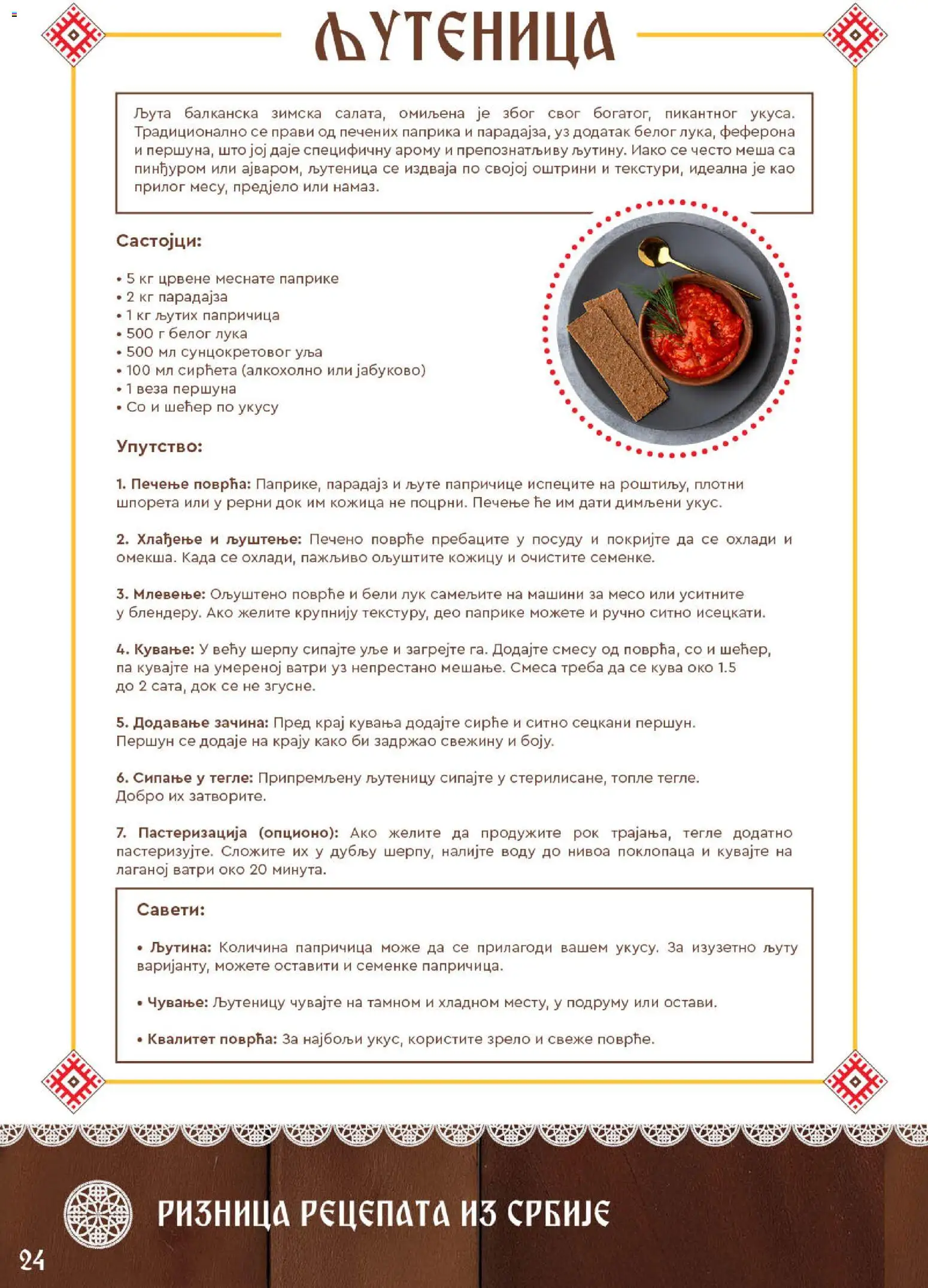 SuperVERO katalog - važi od 27.11.2025 | Strana: 24