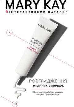Mary Kay акції дійснийкції з 23.09.2024