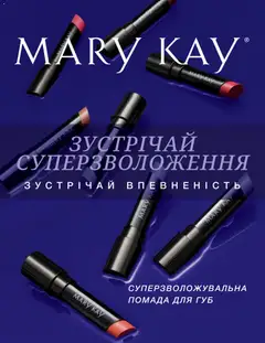 Mary Kay акції дійснийкції з 04.01.2022