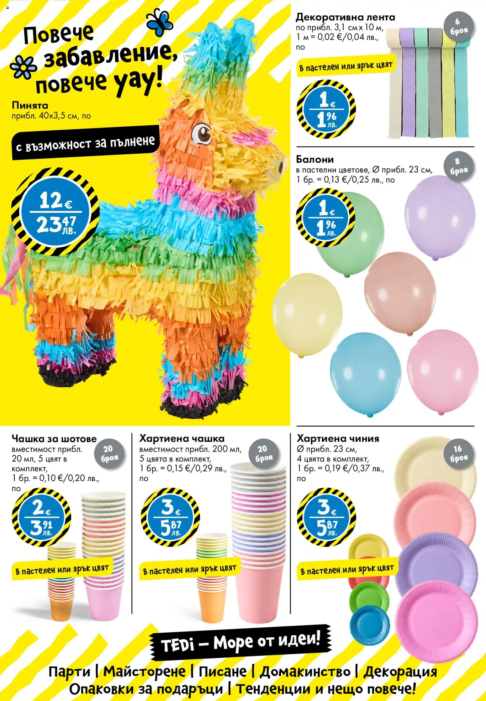 {H1} | Страница: 33 | Продукти: Чиния, Балони, Декорация
