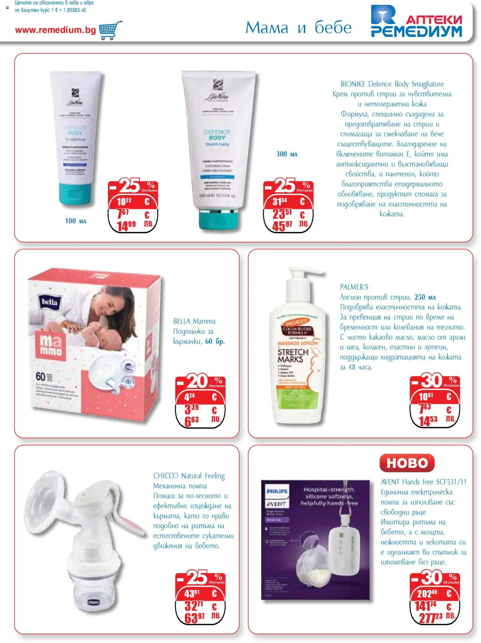 {H1} | Страница: 35 | Продукти: Помпа, Крем, Масло, Лосион