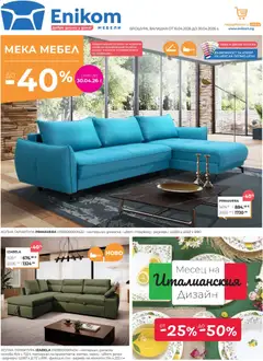 Преглед на Enikom брошура - Офертите са валидни от 16.04.2026
