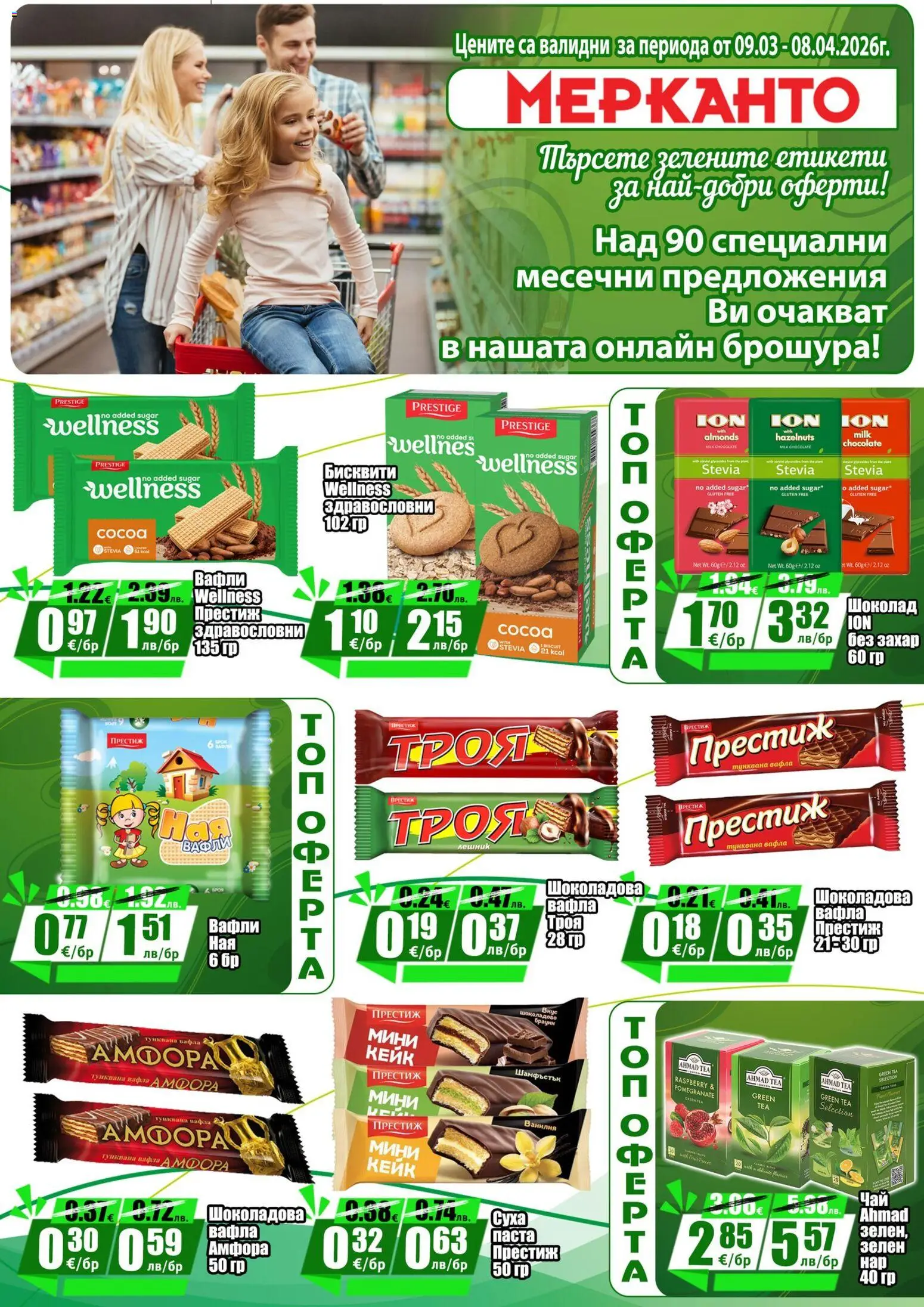 {H1} | Страница: 17 | Продукти: Шоколад, Calvados, Тунквана вафла, Вафла