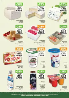 Преглед на Дар Cедмична брошура - Офертите са валидни от 30.04.2026 | Страница: 12