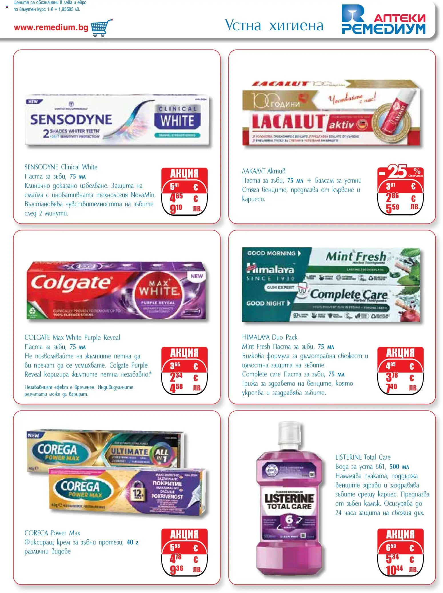 {H1} | Страница: 61 | Продукти: Балсам, Вода за уста, Вода, Kokusz