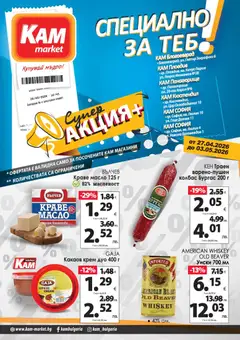 Преглед на KAM market брошура - Специално за теб - Офертите са валидни от 27.04.2026
